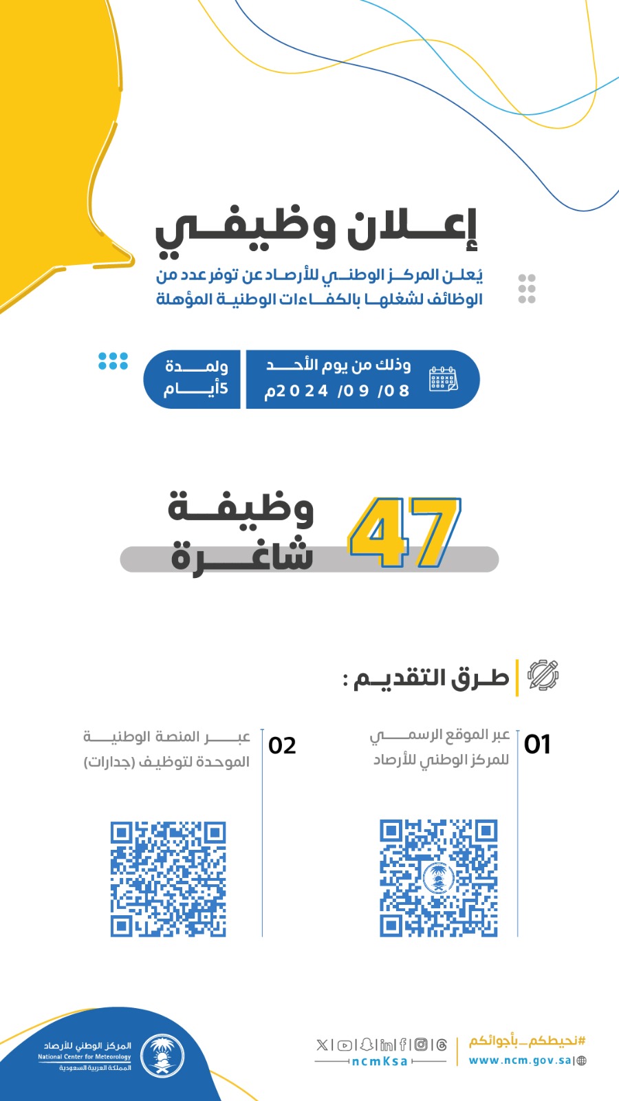 إعلان وظيفي
